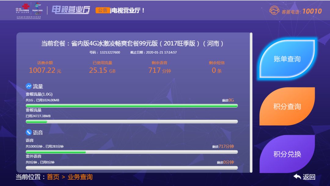 如何在联通里自助开通iptv,联通iptv高清电视服务