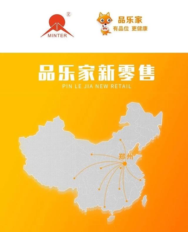 品乐家新零售《招聘简章》