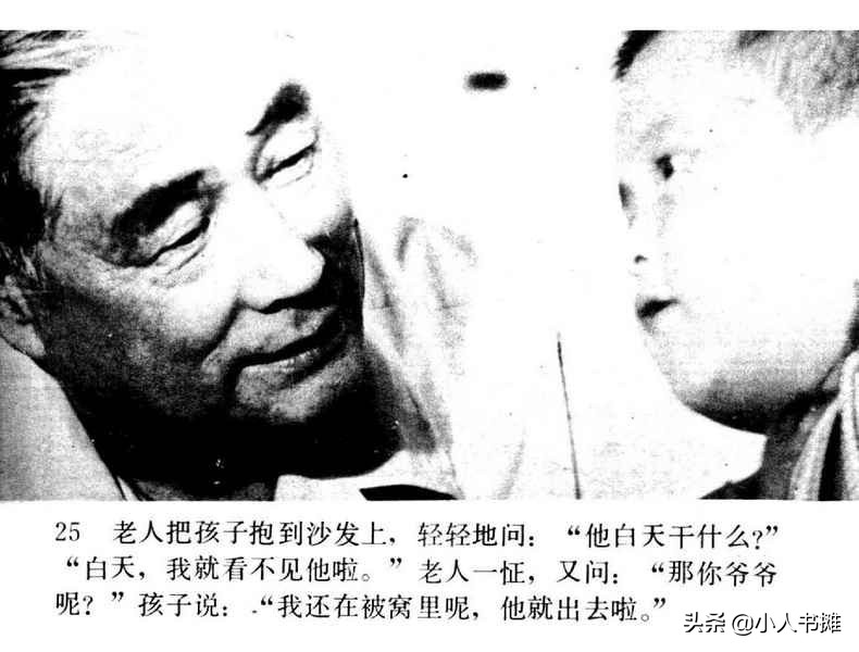 野天冬草-中国广播电视出版社1985怀旧影视连环画