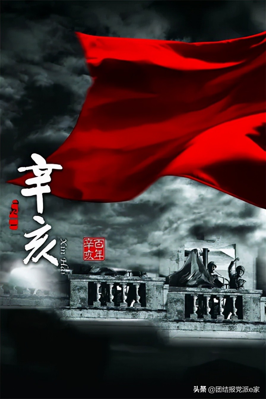 辛亥革命110周年纪念大会文字实录,回望辛亥革命110年来的历史