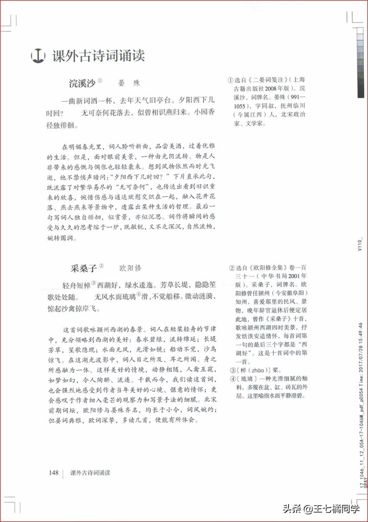 部编人教版八年级语文上册电子课本（家教必备电子教材）