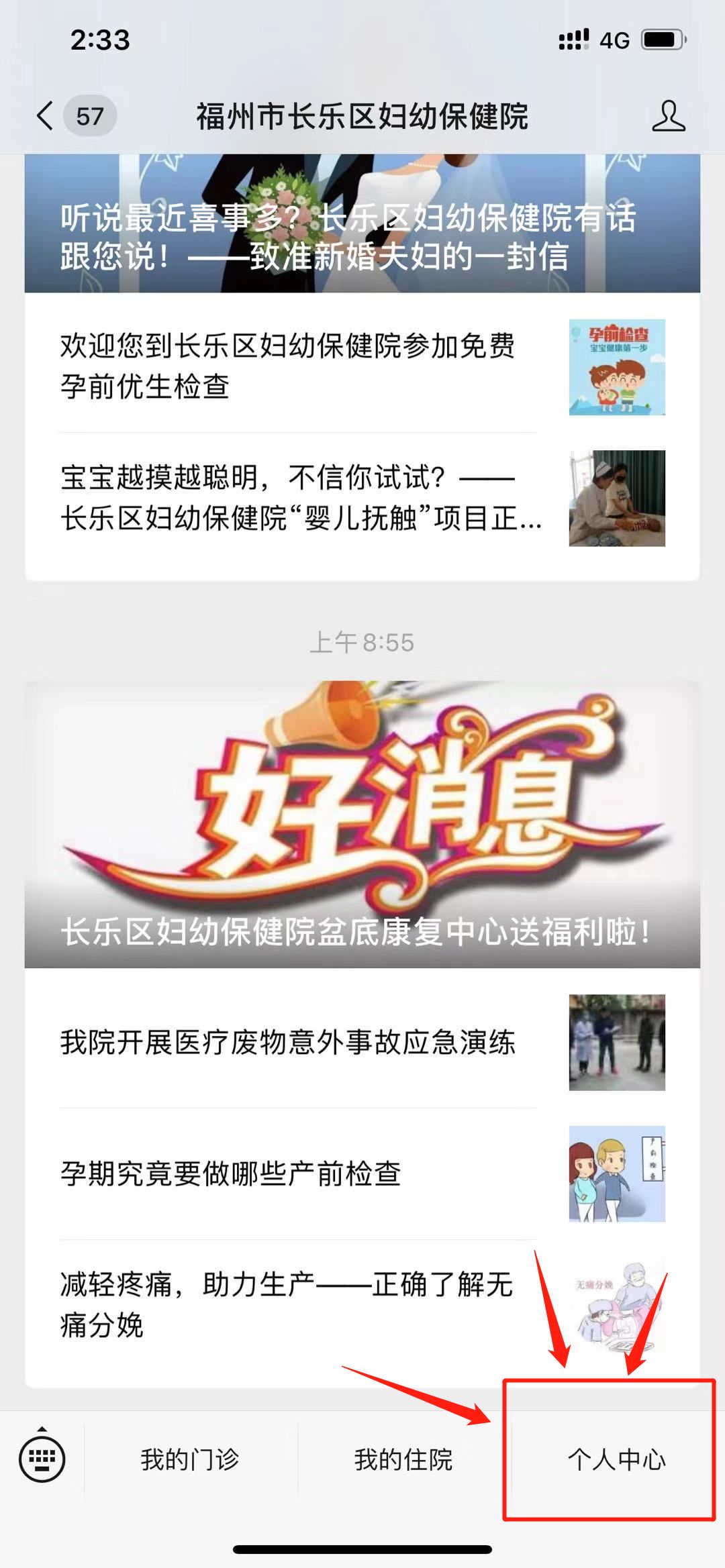 福州妇幼保健院微信如何预约,福建省妇幼网上预约挂号官网