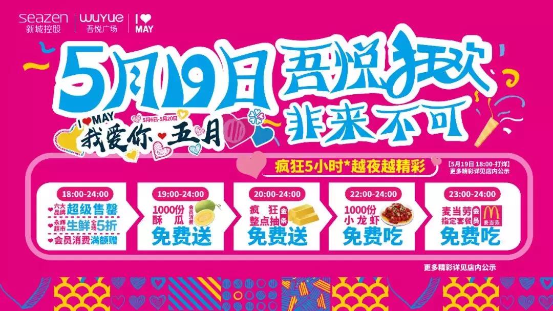 5.19雾掉了！见明星、送钻戒、抽金条、还有餐饮霸王餐！