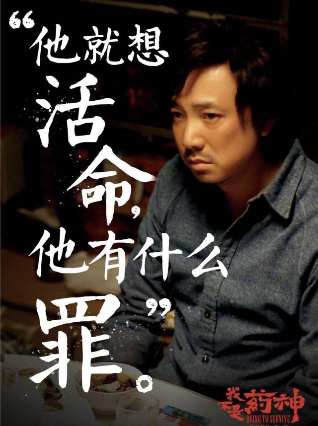 我不是药神映射现实社会,我不是药神的社会意义