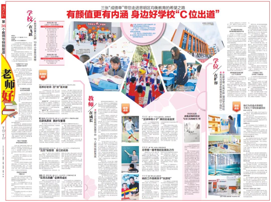 厦门市湖里小学排名前十名,厦门市思明区2021小学排名一览表