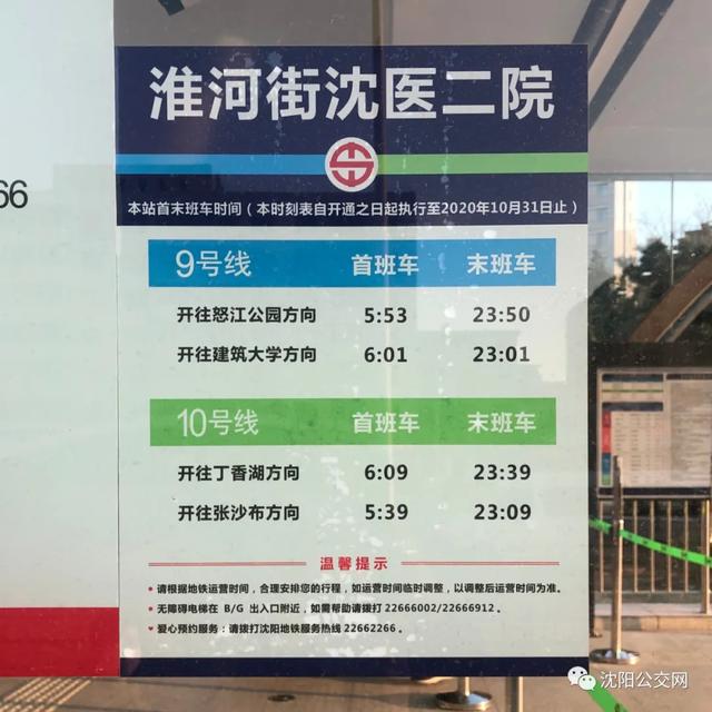 沈阳地铁10号线何时通车热议,沈阳地铁10号线运行条件