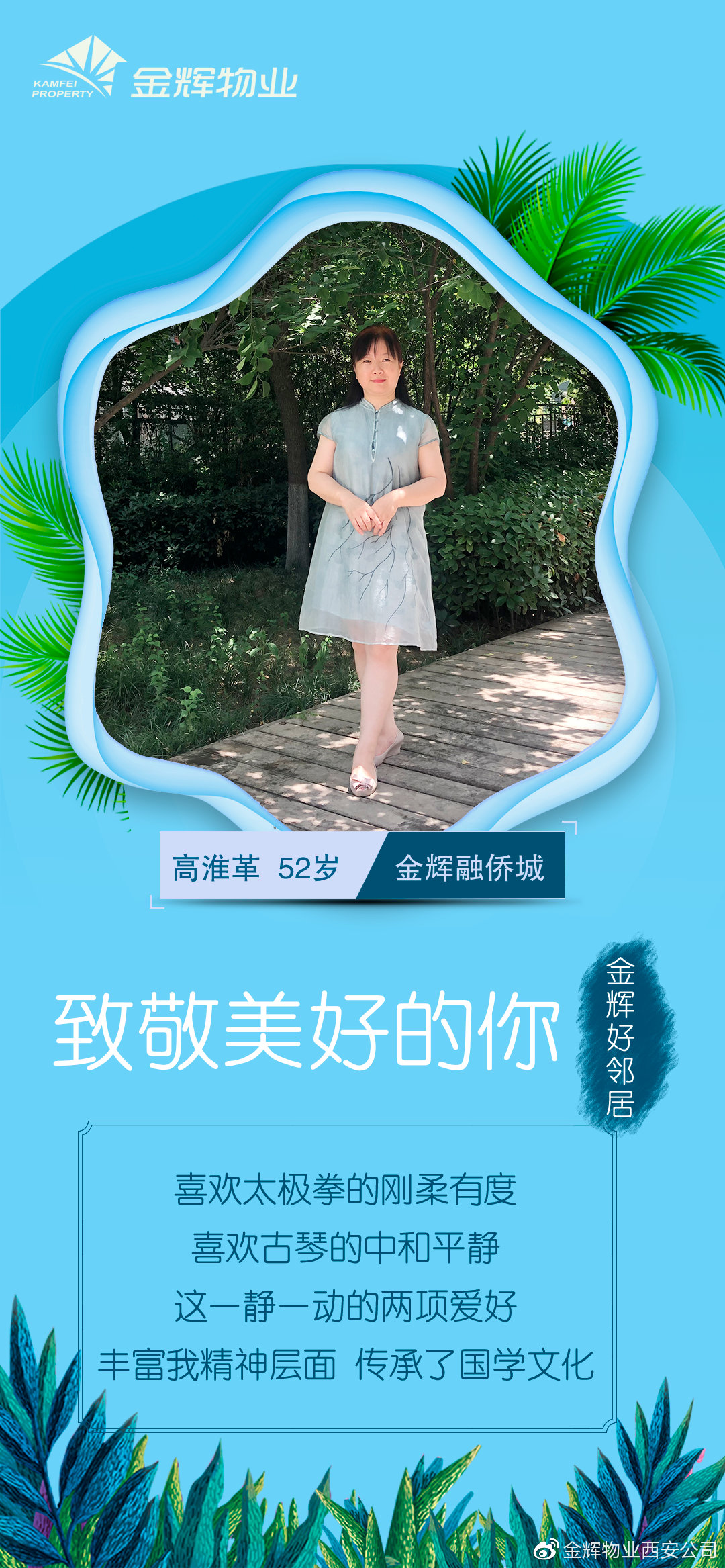 金辉好邻居｜第四季家住金辉，享受生活收获诗和远方