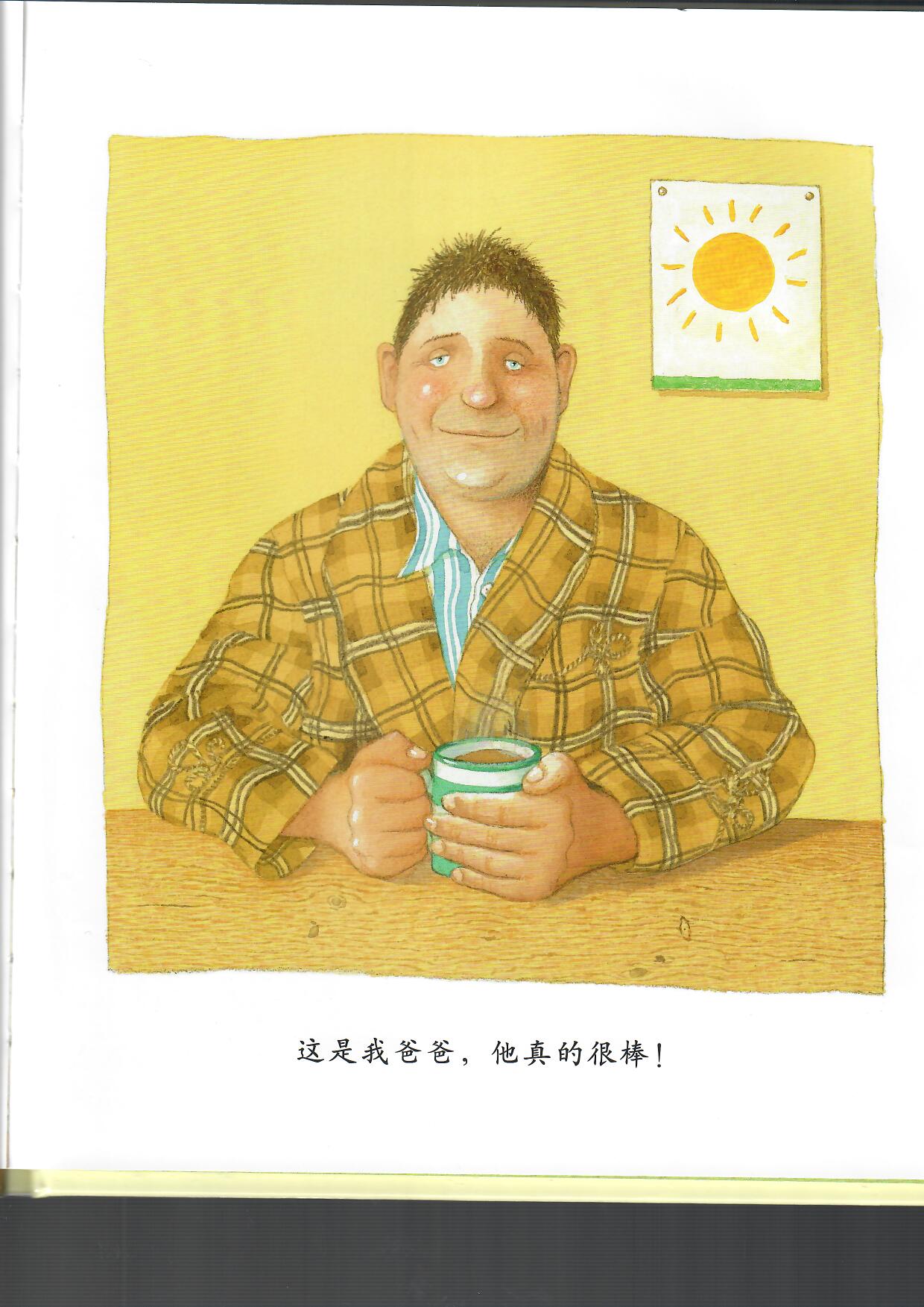 我爸爸精读,绘本经典我爸爸系列