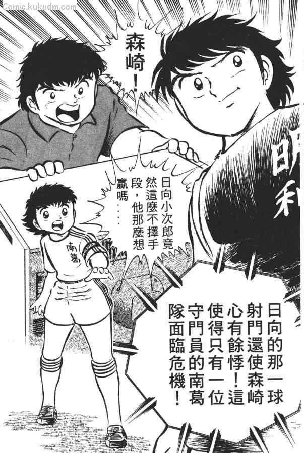 足球小将小翼结局,足球小将第一集小翼被车撞飞