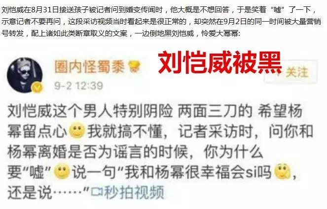 刘恺威杨幂离婚，男方被黑吃瓜群众暂不站队