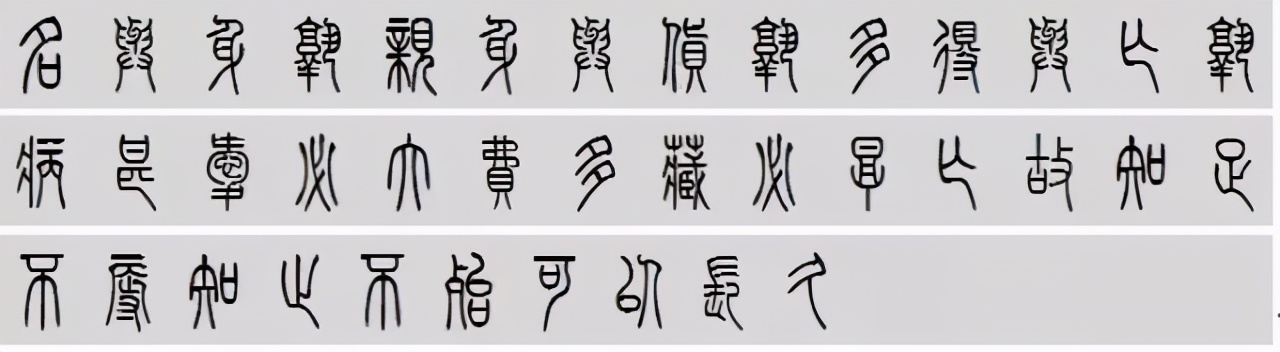 小篆道德经写得真精彩,小篆道德经代写