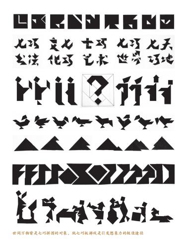 七巧板是一种古老的中国传统智力,七巧板是民间玩具