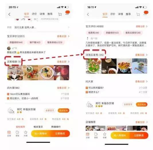 2023洋淘买家秀怎么弄,洋淘买家秀有权重吗