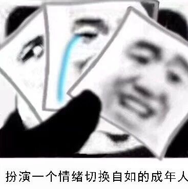 如何变成一个沙雕,如何从一个沙雕变得快速高冷起来