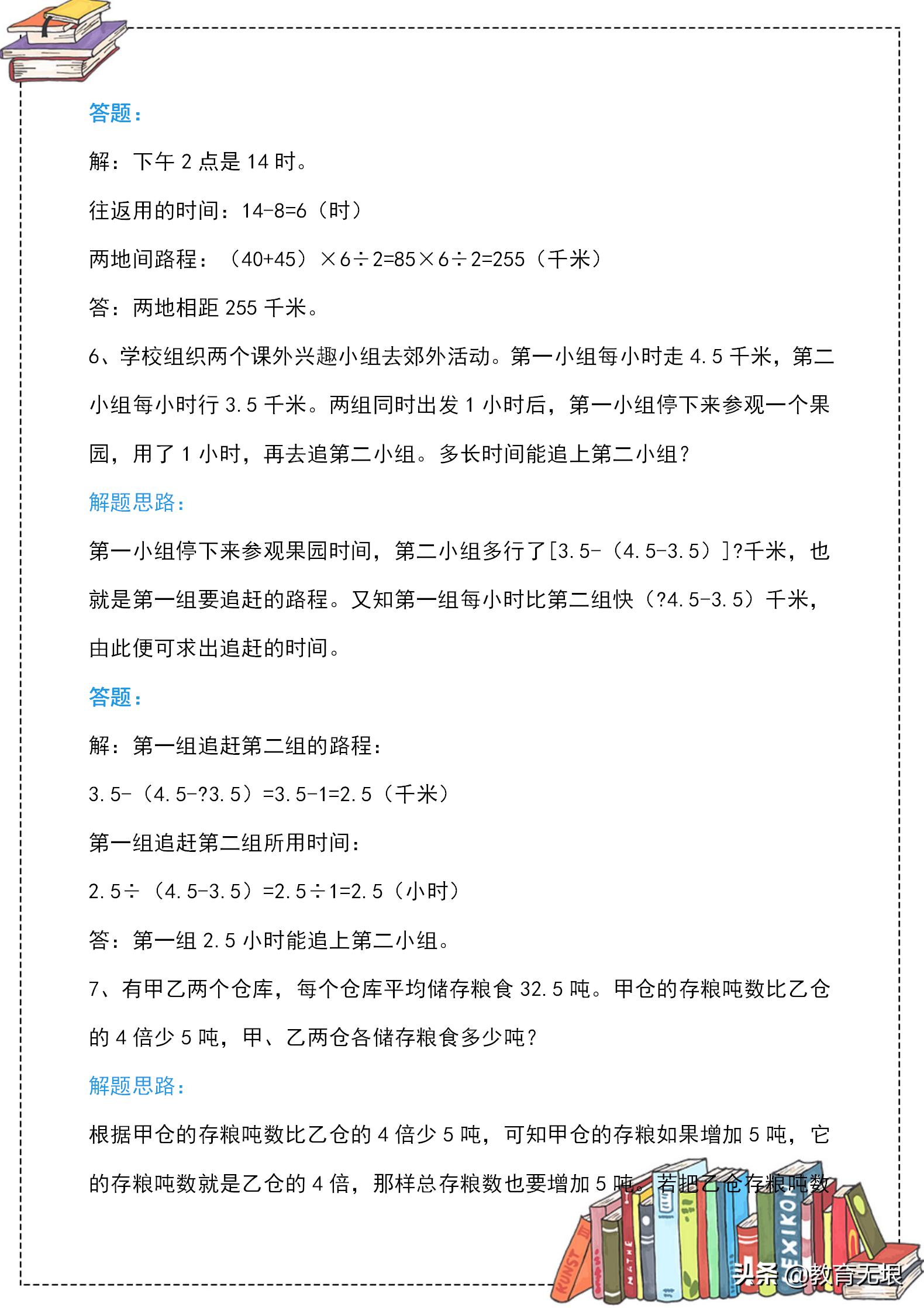 三年级数学思维应用题训练题100题,三年级数学应用题重点难题练习