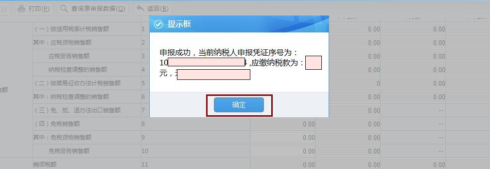 报税错误的处理方法,报税出错怎么办网上更正申报流程