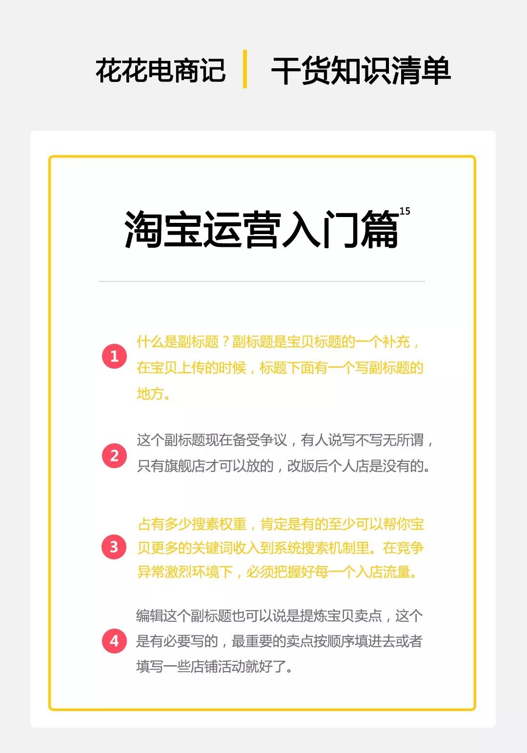 淘宝标题拓展词怎么写,淘宝副标题