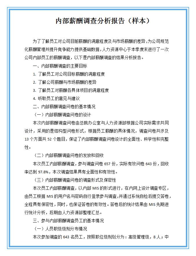 全面薪酬理论包括的内容,hr必备手册掌握10大法律思维