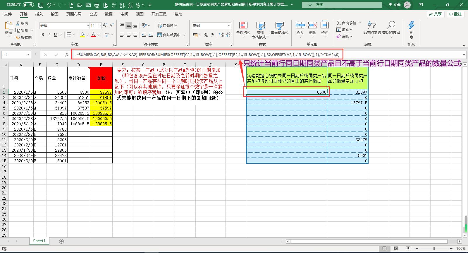 相同时间段内不同产品的数量汇总,按产品和日期汇总数据