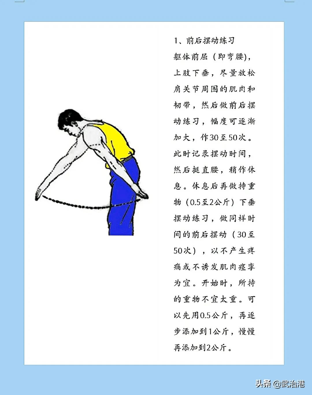 肩部康复手法视频教程,肩膀康复基础手法