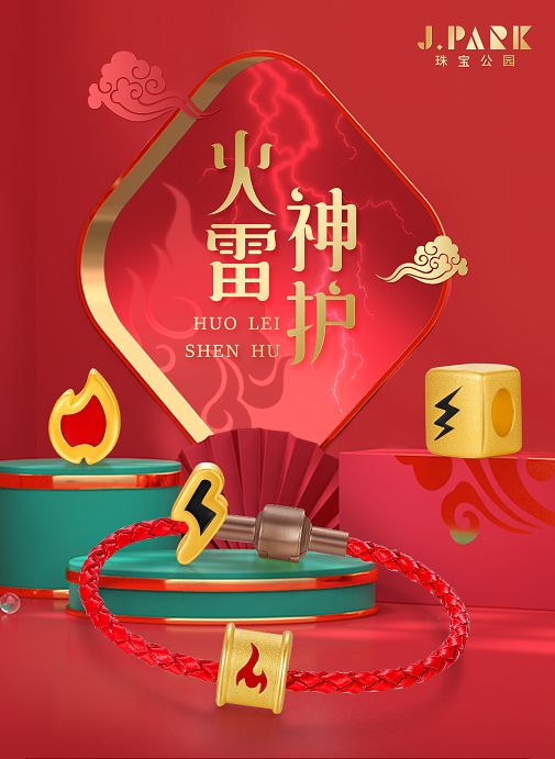 火雷神符咒,火雷神