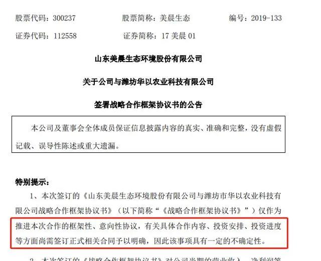 美晨生态被收购的好处坏处,今天美晨生态最新走势分析