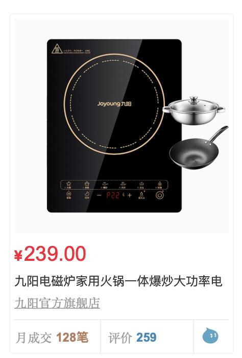 618邓伦推荐的九阳电磁炉怎么买?京东买99元