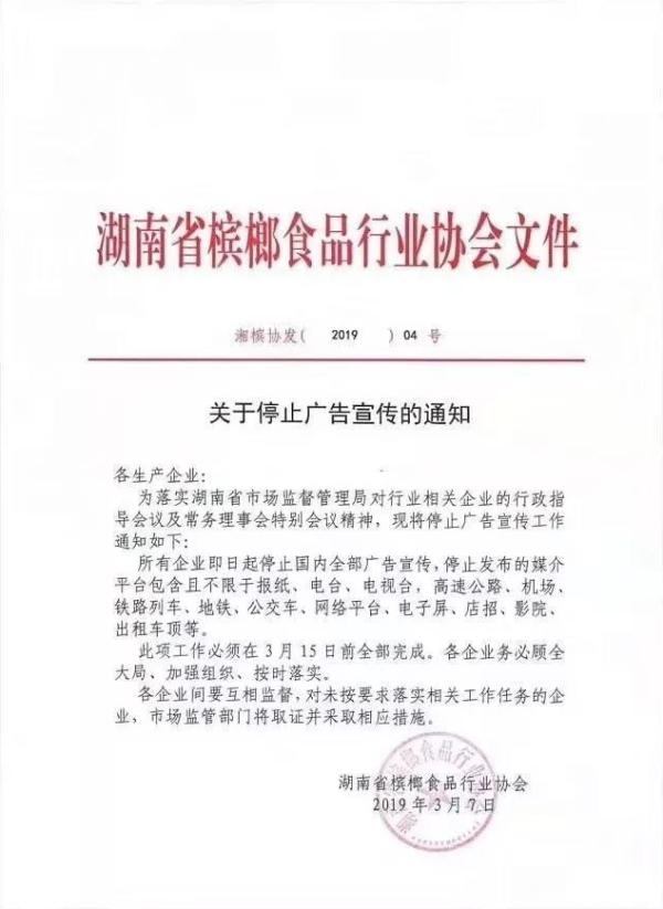 槟榔的广告被禁播了吗,官方叫停槟榔广告