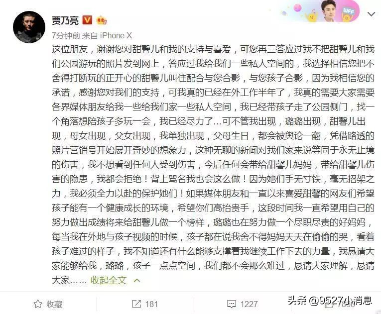 李小璐贾乃亮的共同声明最新消息,李小璐贾乃亮离婚近况如何