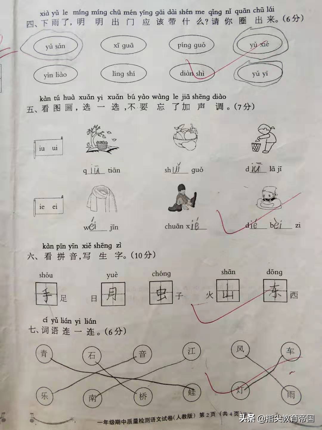 一年级期中语文考试重点难点复习,2022年一年级下册语文期中试卷