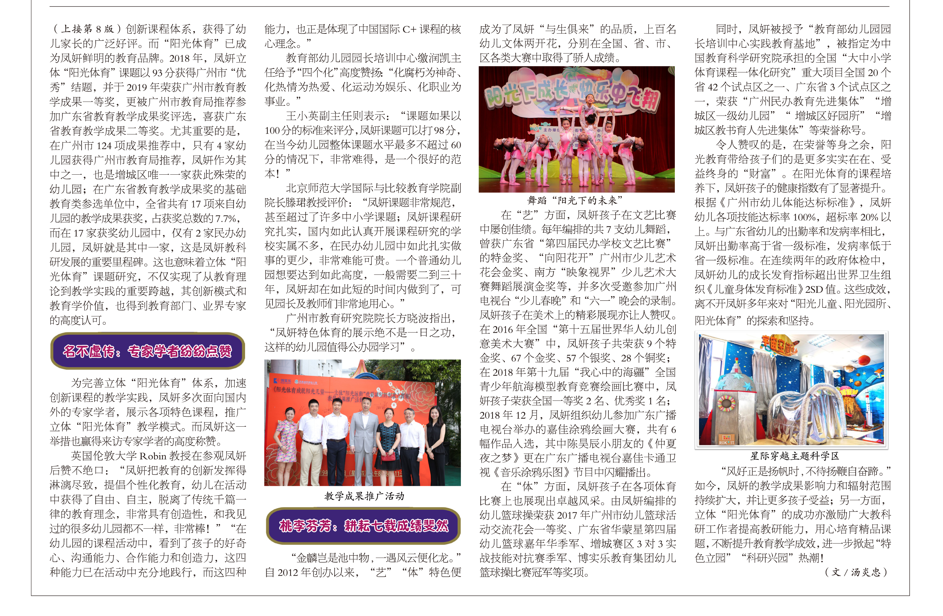 广州新塘凤凰城凤妍幼儿园,广州市增城区凤凰城凤妍幼儿园