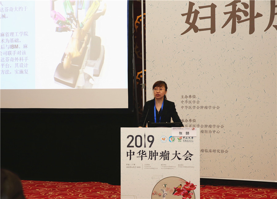 妇科肿瘤专家云集,妇科肿瘤国际高峰论坛