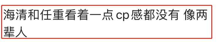 海清与任重共谱甜蜜之曲,海清任重大结局