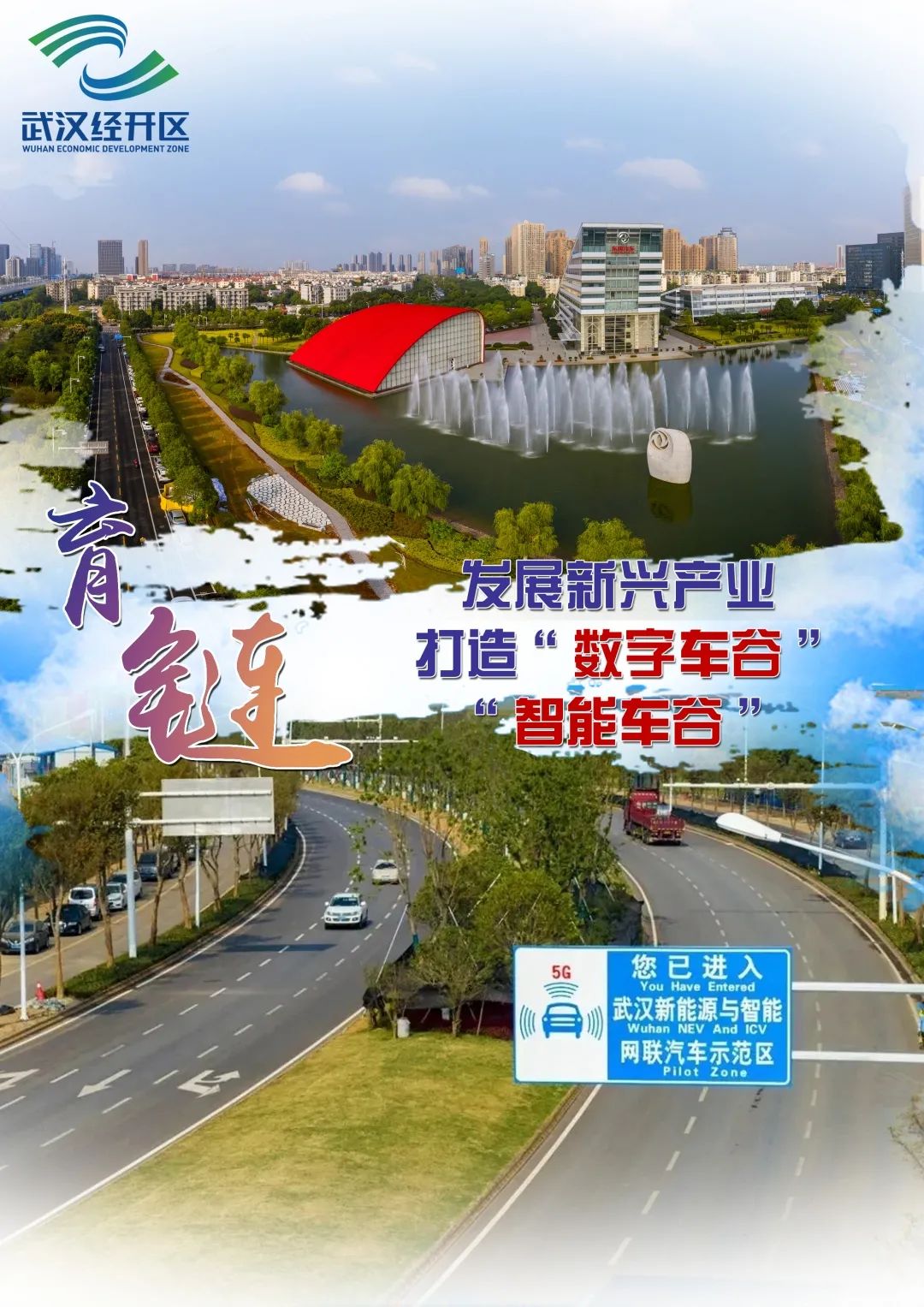 嘉兴经开区三十周年,内江经开区三十周年