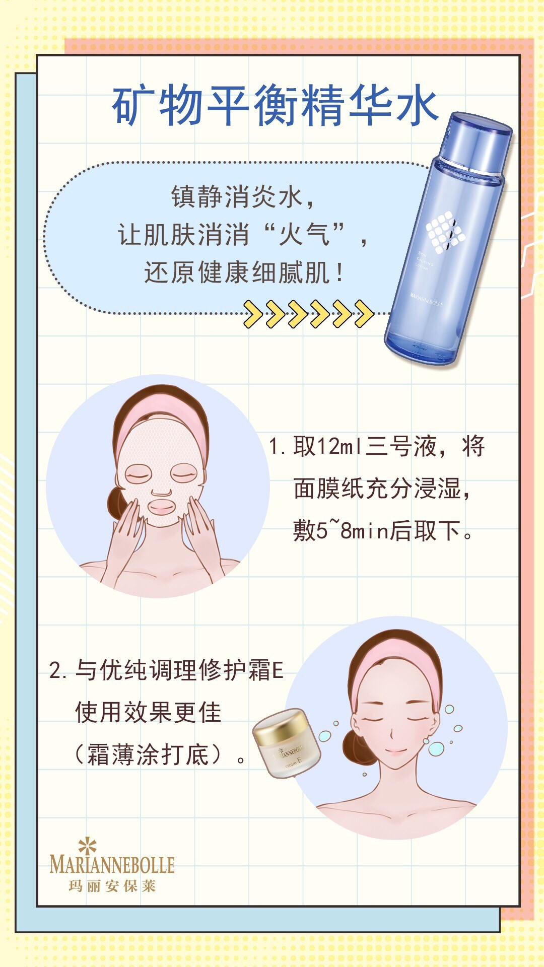 玛丽安保莱湿敷后要洗脸吗,玛丽安保莱急救水敷了会冒痘吗