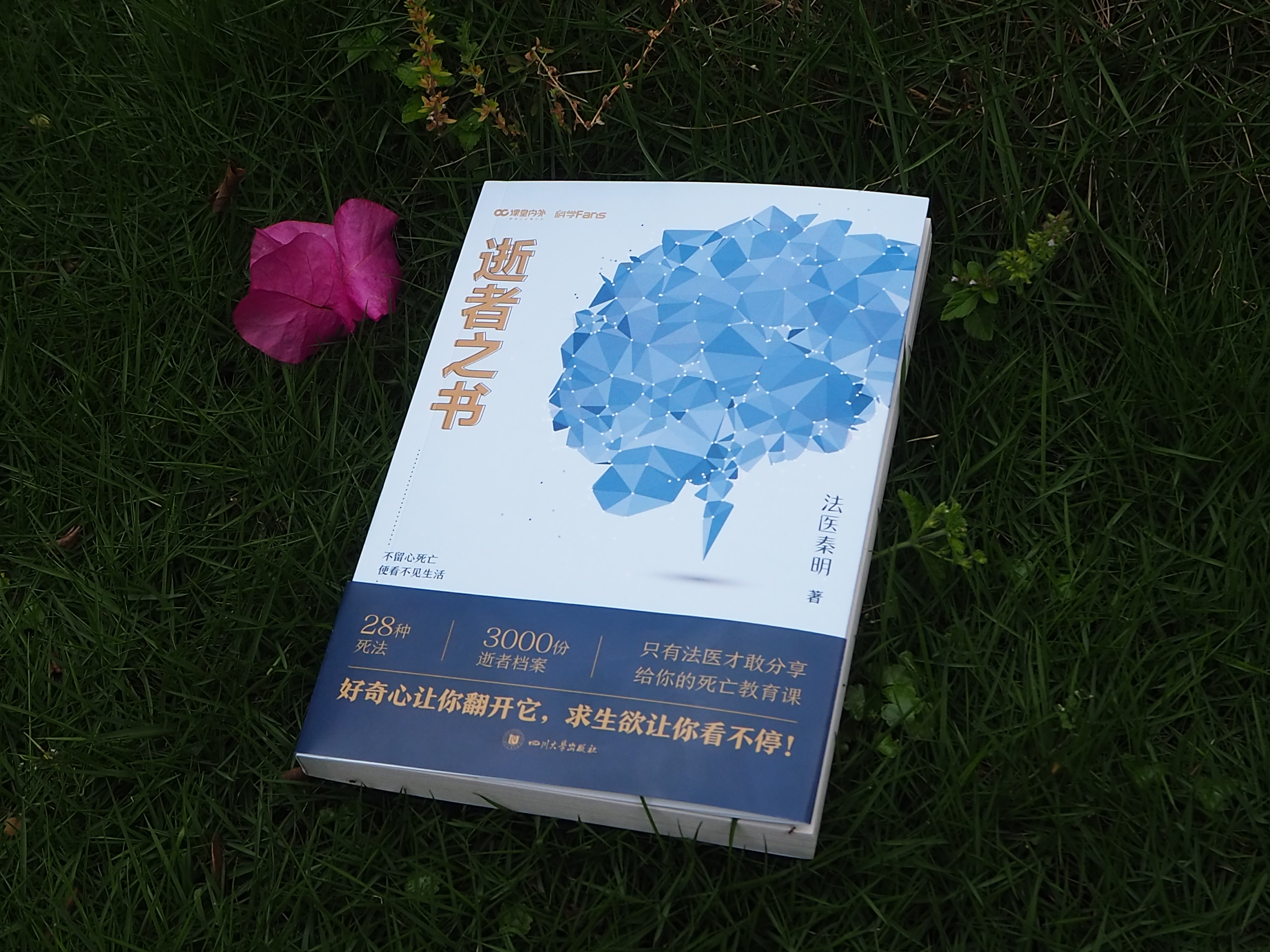 法医秦明十大未解之谜,逝者证言法医秦明实体书