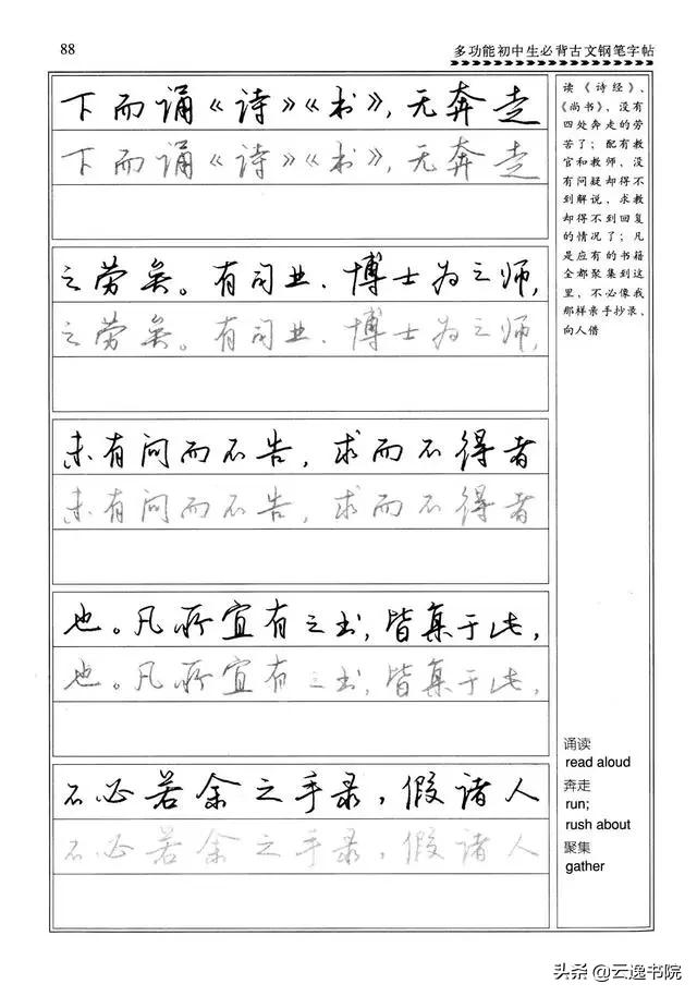 钢笔行楷练习字帖图片,启功钢笔行楷字帖