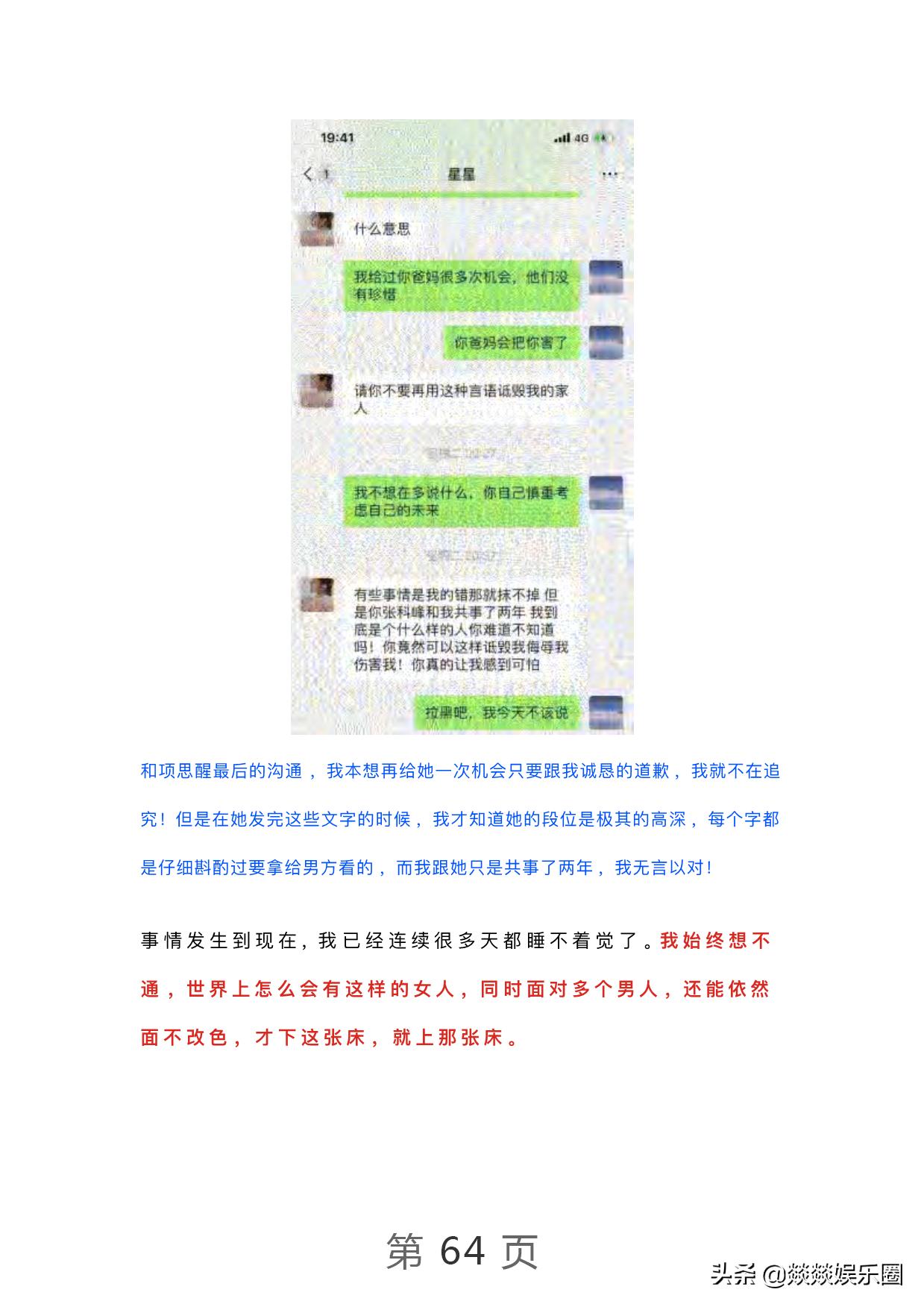 曝光！项思醒的65页PPT完整版，连王思聪都仰望的高端女玩家