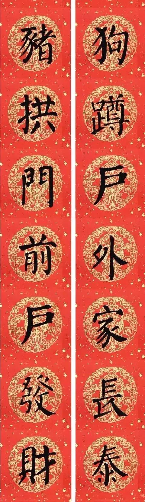 颜真卿猪年春联,颜真卿楷书四字集字春联