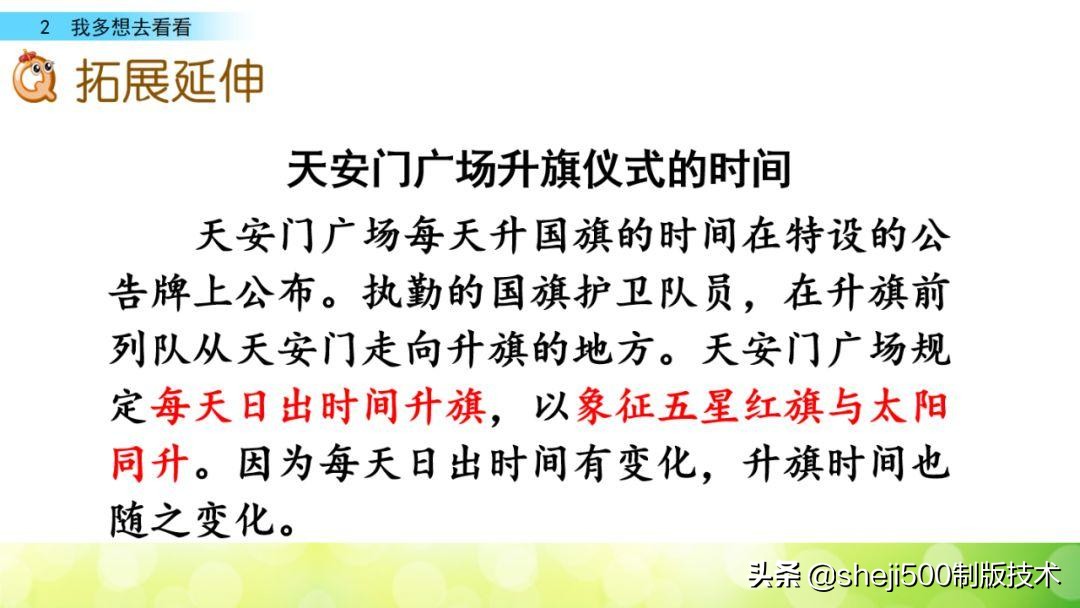 一年级下册第2课我多想去看看,一年级下册语文多想去看看预习