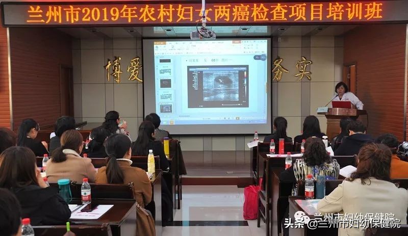 兰州市2019年农村妇女两癌检查项目培训班在我院召开