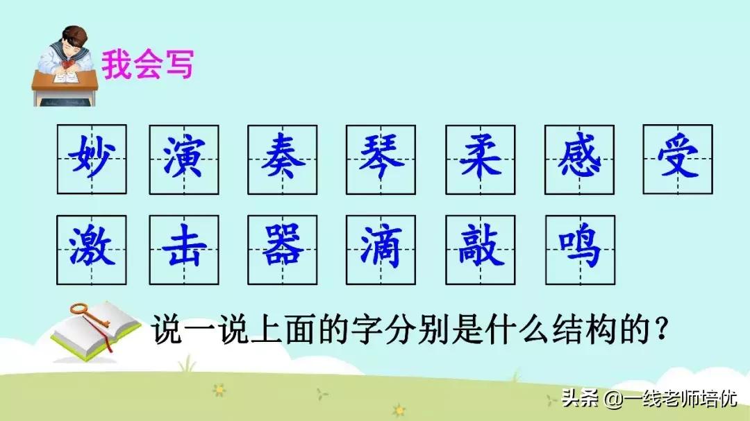 三年级上册21课大自然的声音背诵,三年级21课大自然的声音好词好句