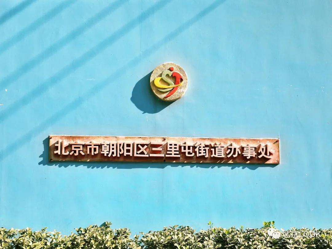 帝都三里屯,最新三里屯