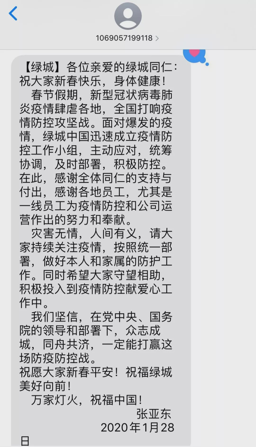 绿城风雨同舟,绿城与您在一起