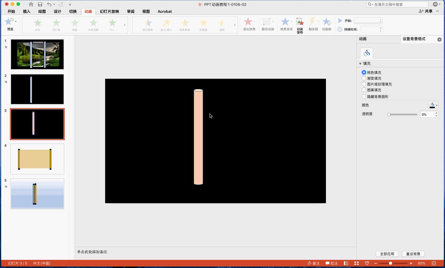 ppt制作动画效果画卷,ppt卷轴动画制作教程