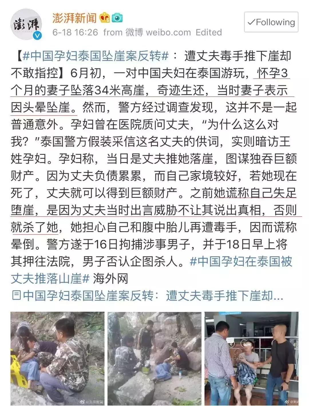 被丈夫推下悬崖的孕妇如何得救,怀孕3个月被丈夫推悬崖谁救了他
