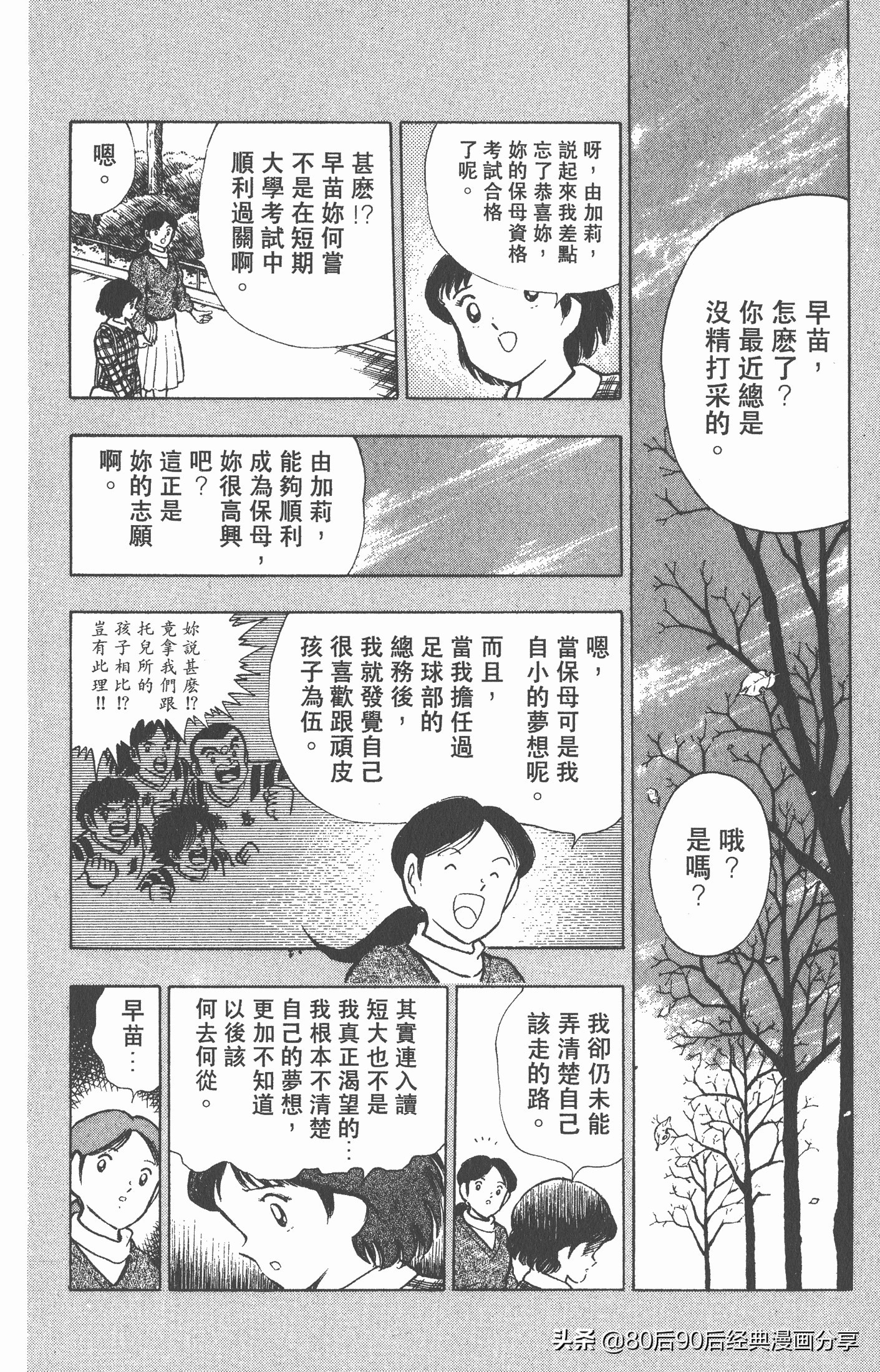 足球小将世青赛三杉淳出场,足球小将47下