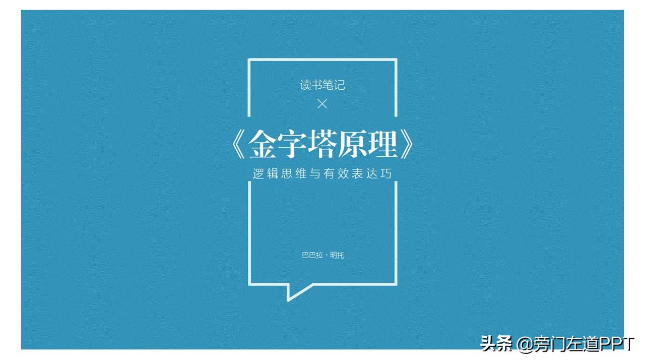 读书笔记ppt模板图片,用PPT做书单