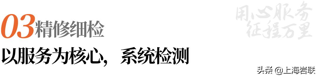用心服务征程万里|华中站：专业于精，服务于行