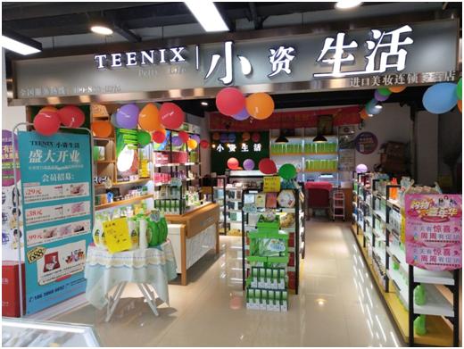 小资生活海南路店,小资生活营销新模式
